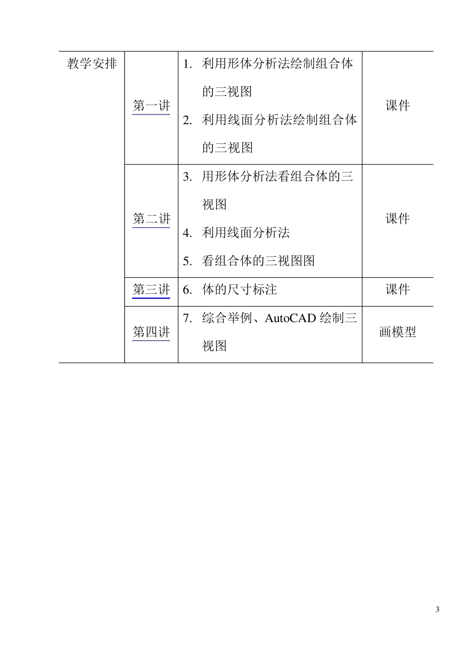 机械制图电子教案(下)_第3页
