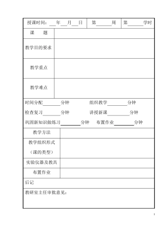 机械制图电子教案(下)