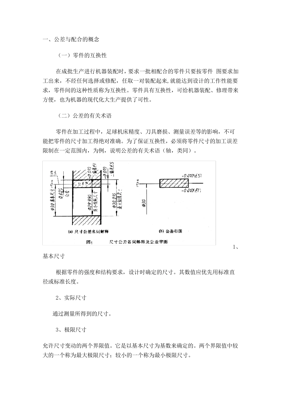 机械制图的公差与配合及其标注方法_第1页
