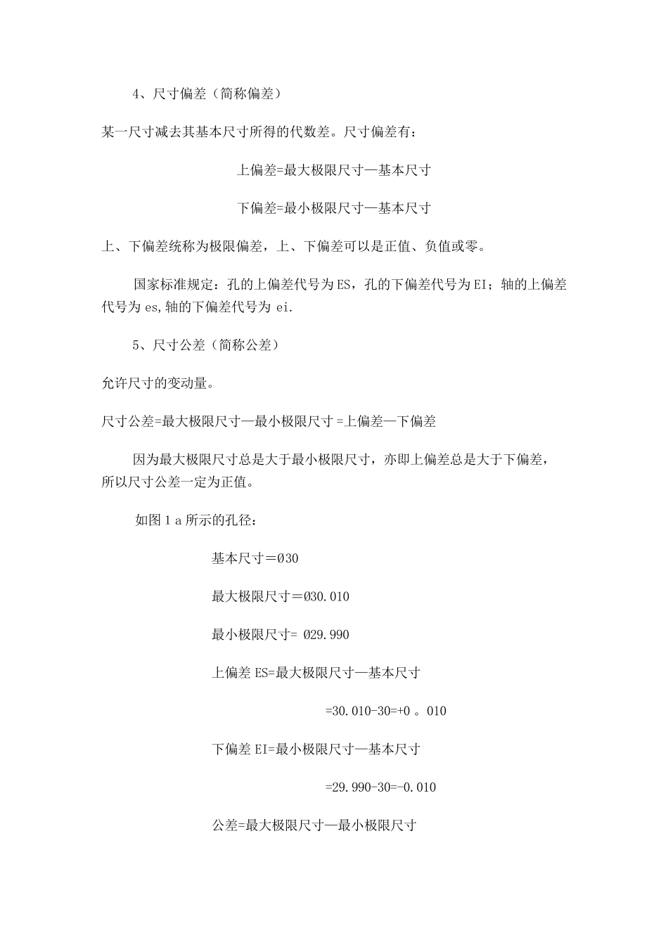 机械制图的公差与配合及其标注方法_第2页