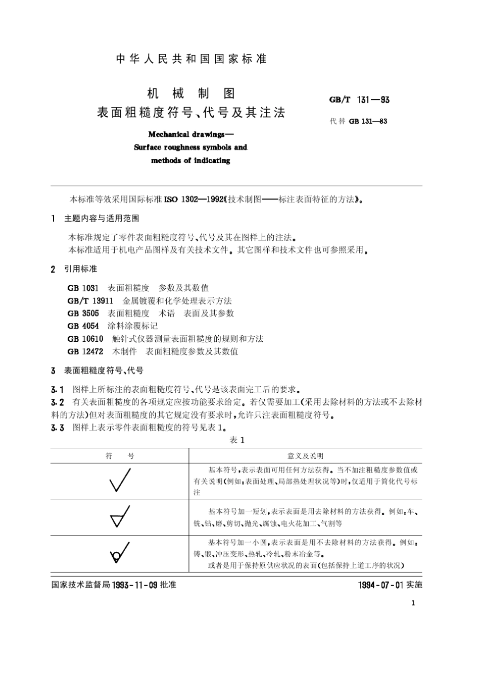 机械制图符号_第1页