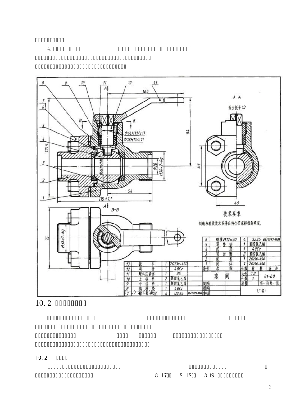 机械制图第10章装配图_第2页