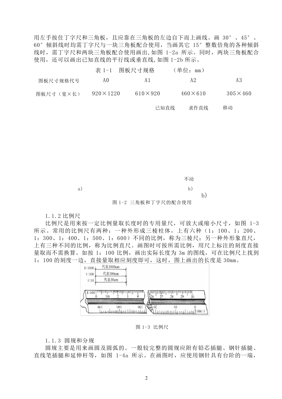 机械制图第1章制图的基本知识与技能_第2页