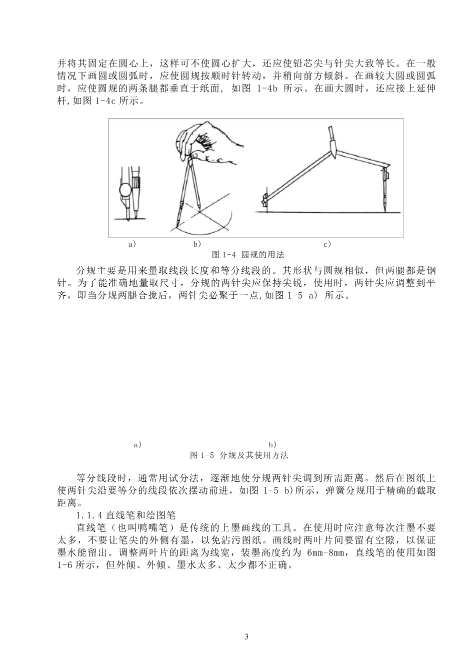 机械制图第1章制图的基本知识与技能_第3页