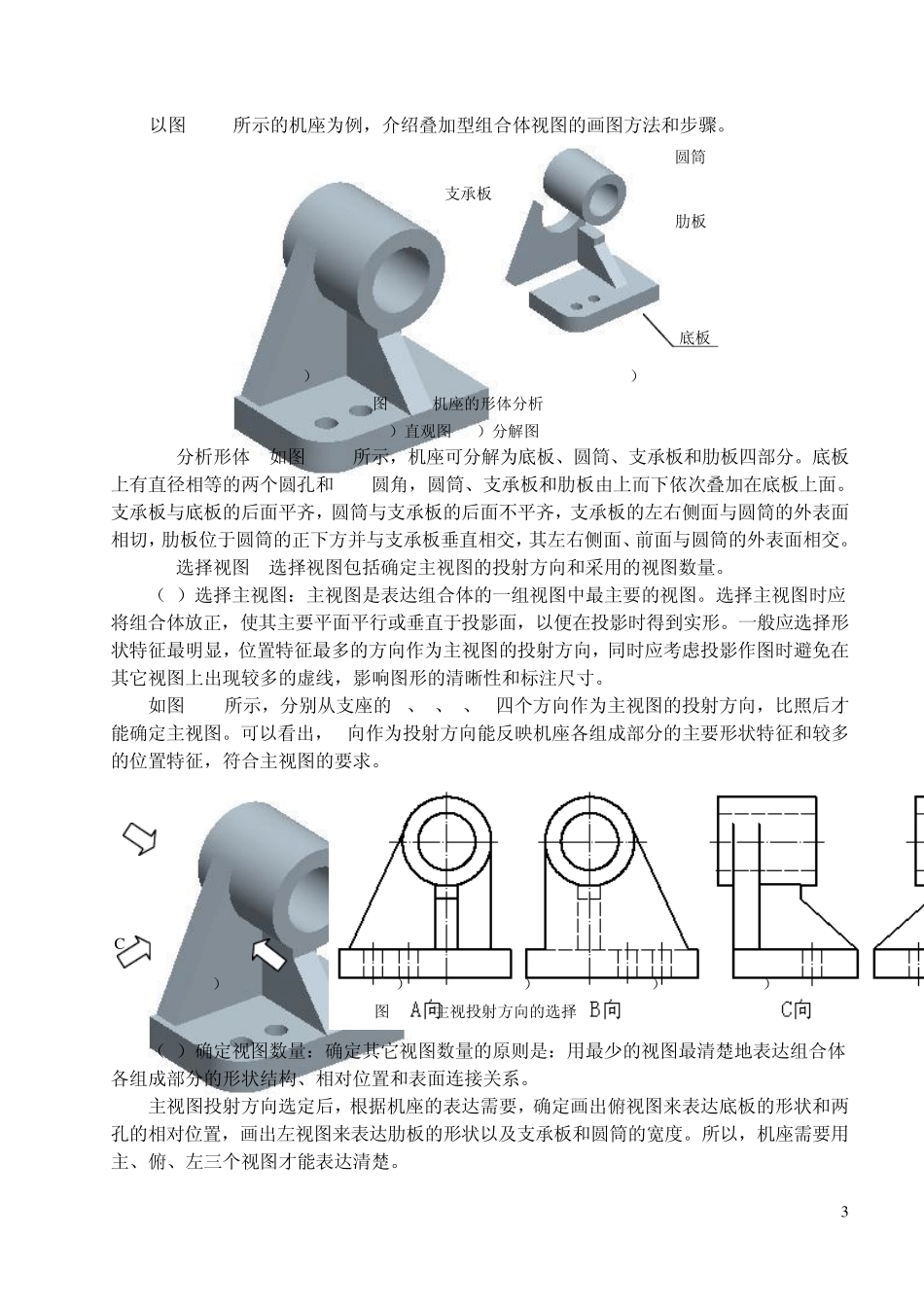 机械制图第6章组合体_第3页