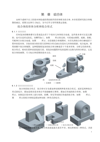 机械制图第6章组合体