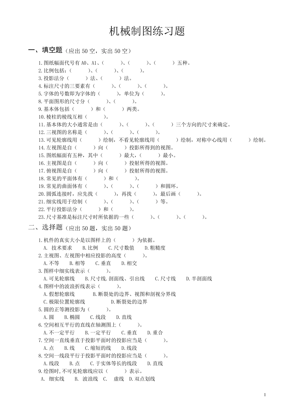 机械制图练习题_第1页