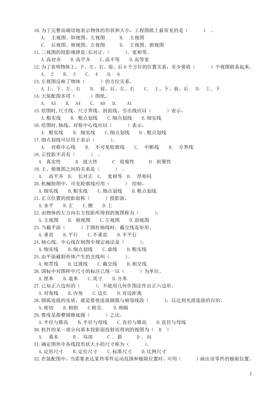 机械制图练习题_第2页