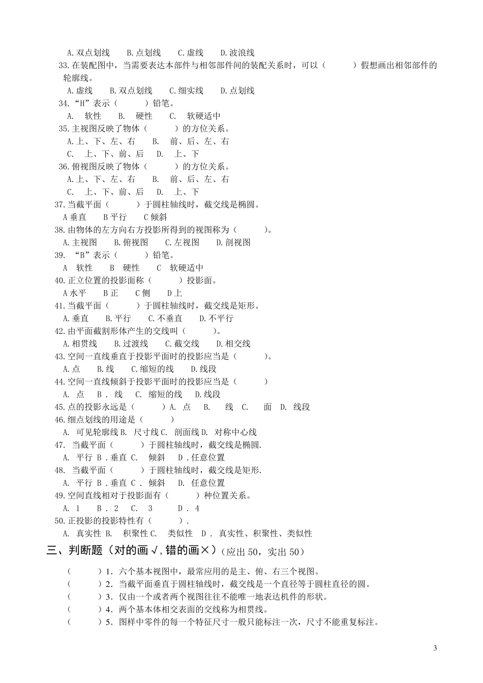 机械制图练习题_第3页