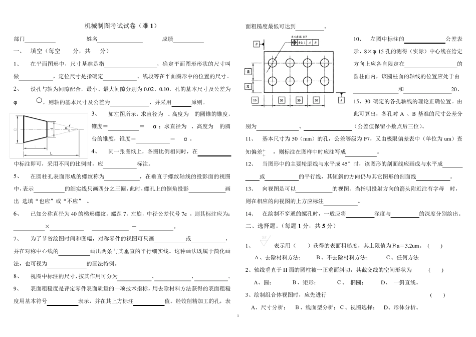 机械制图考试试卷(难110)_第1页