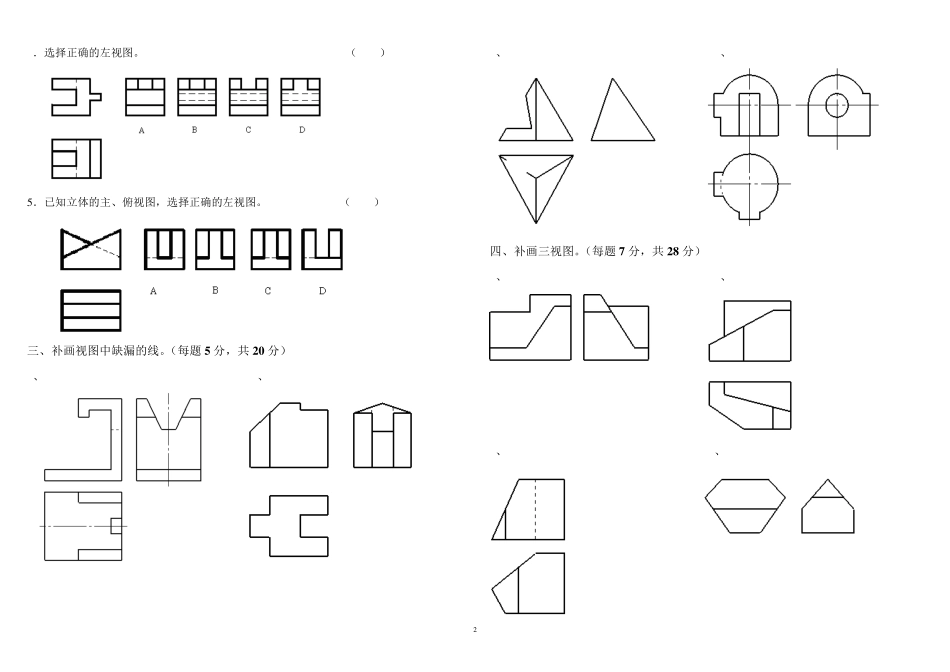 机械制图考试试卷(难110)_第2页