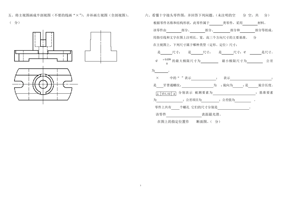 机械制图考试试卷(难110)_第3页