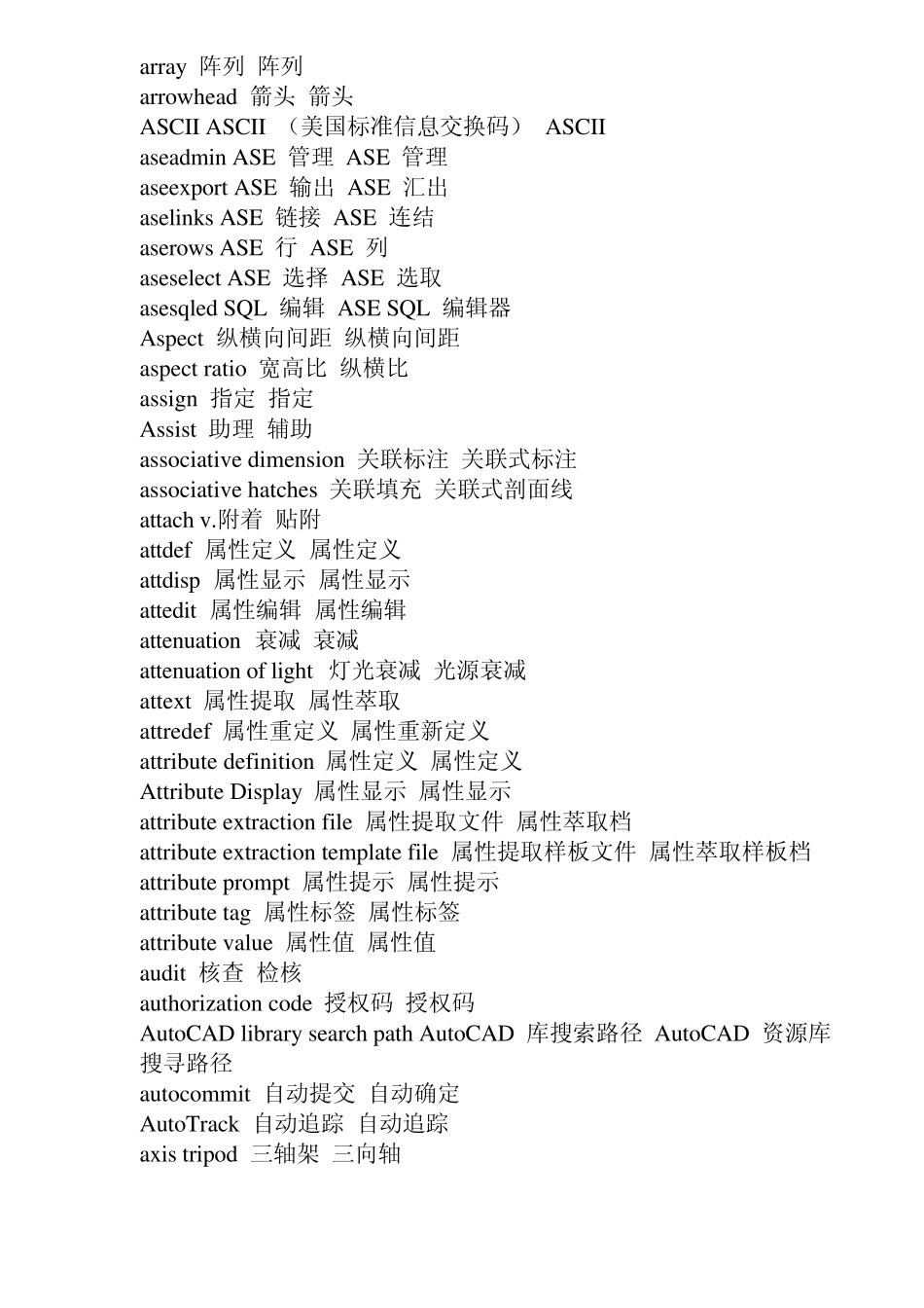 机械制图英语词汇(doc33)_第3页