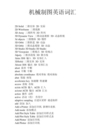 机械制图英语词汇(doc33)