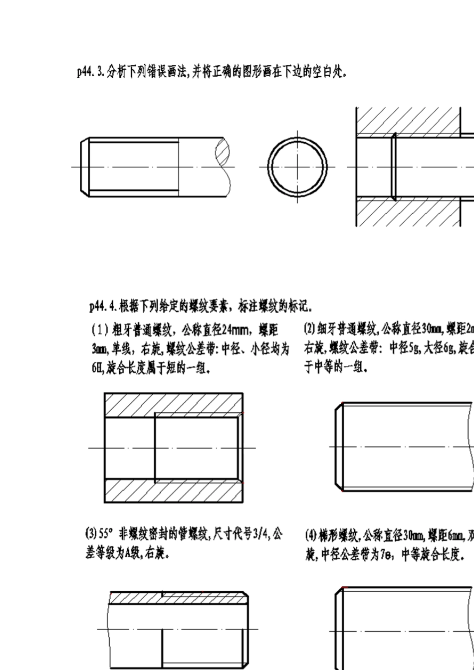 机械制图螺纹练习题_第2页