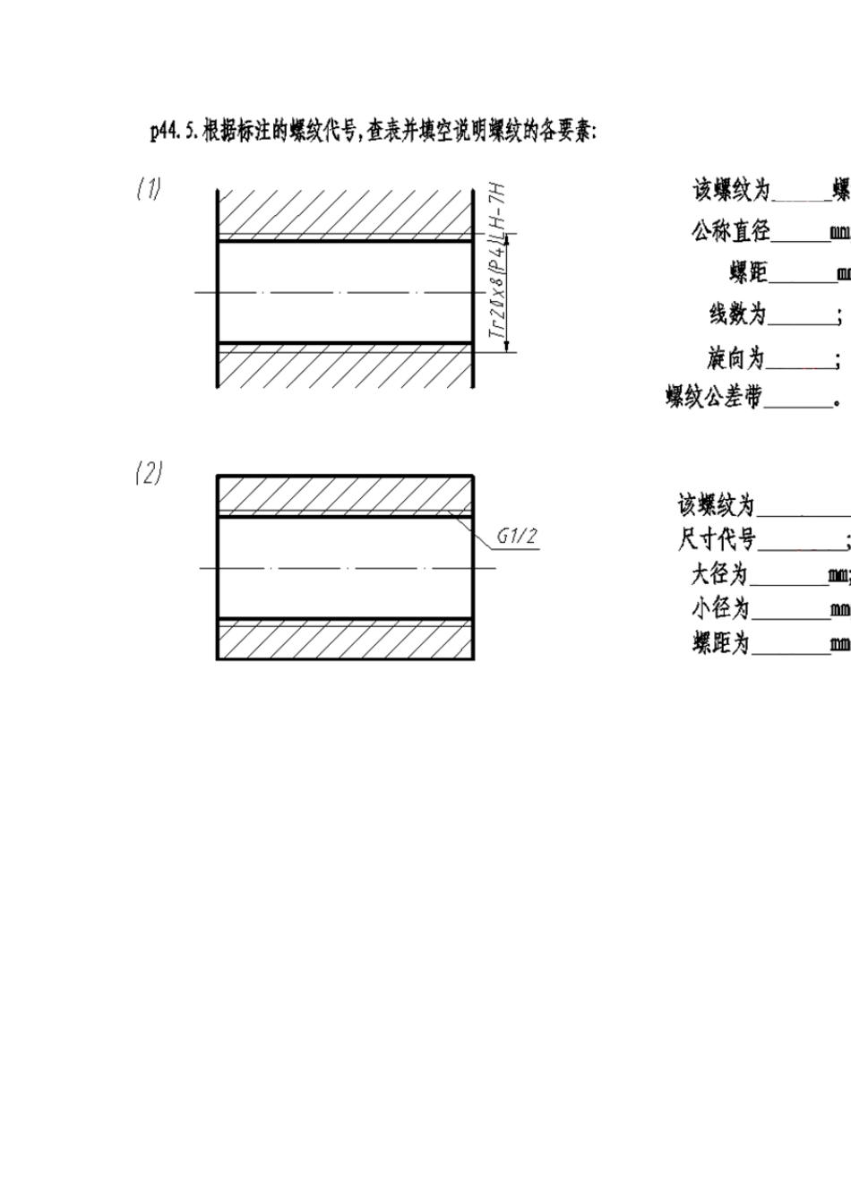机械制图螺纹练习题_第3页