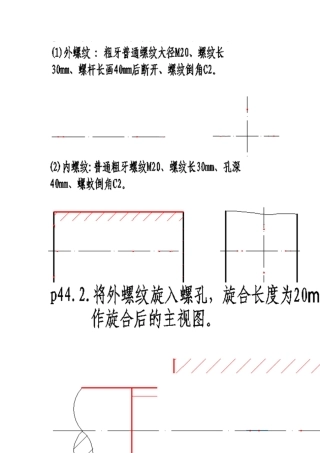 机械制图螺纹练习题