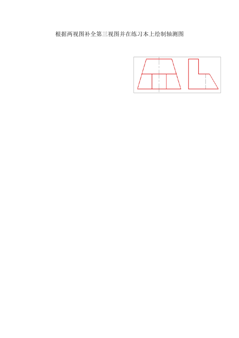 机械制图补全三视图练习题_第1页