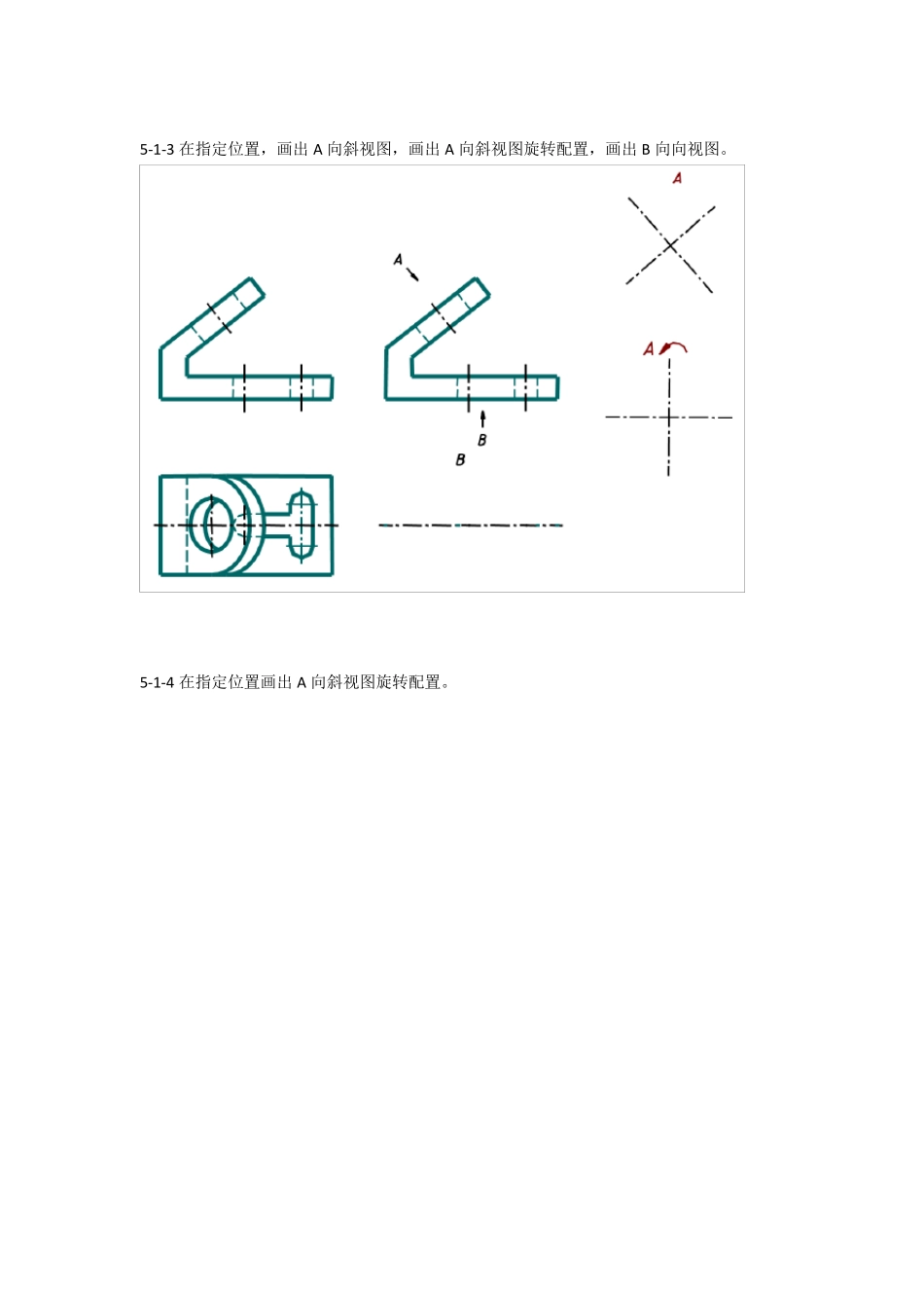 机械制图视图、剖视图练习题附答案_第2页