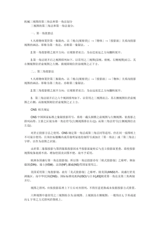 机械制图角法区分