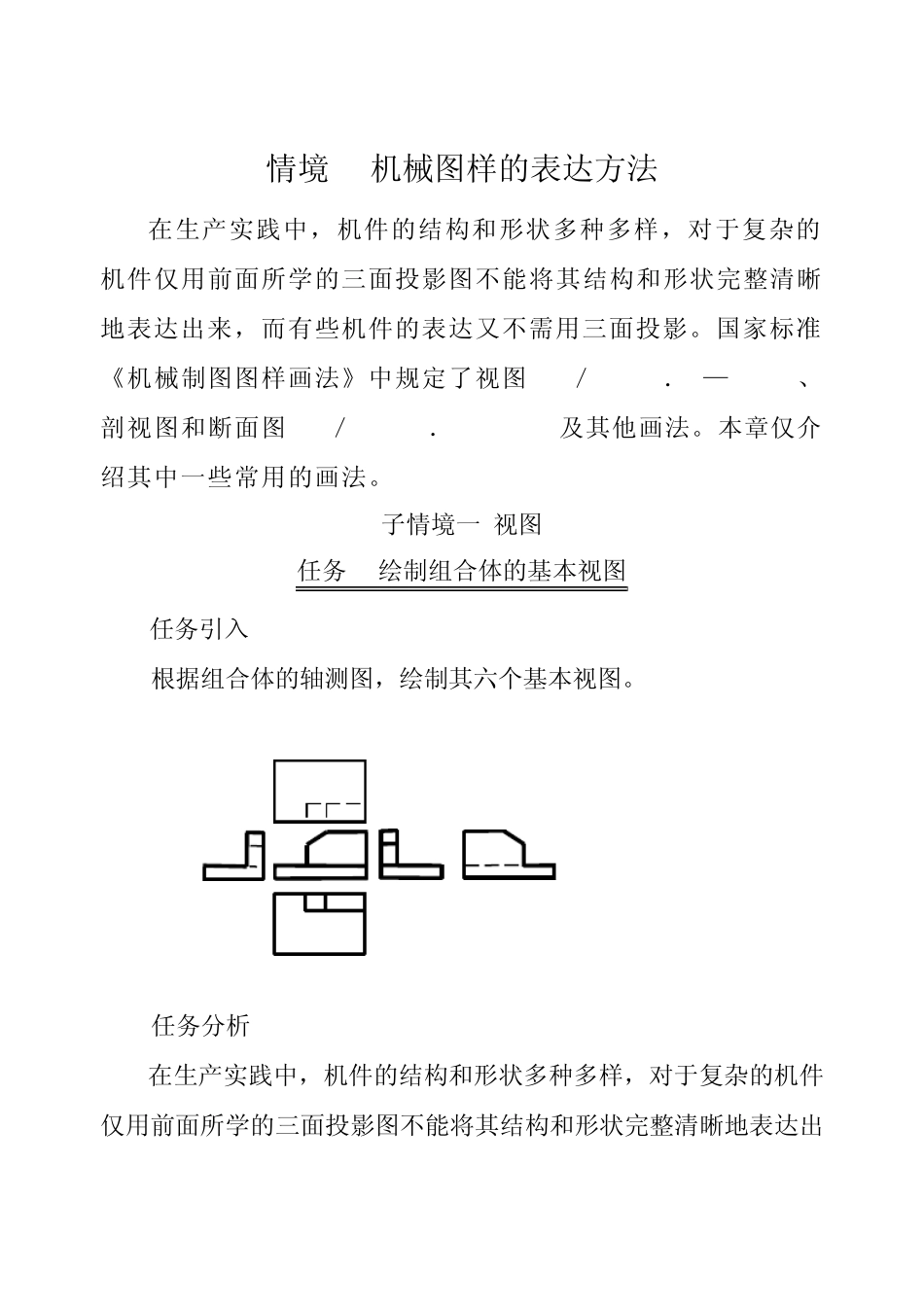 机械制图讲义情境6_第1页