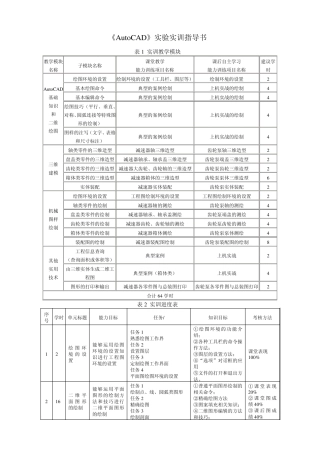 机械制图设计AutoCAD实训指导书
