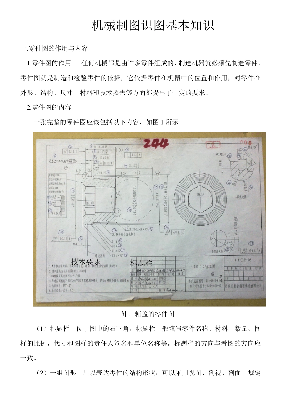 机械制图识图基本知识_第1页