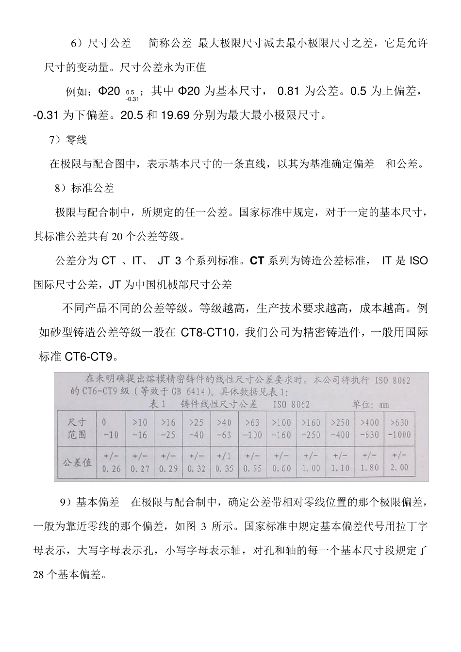 机械制图识图基本知识_第3页