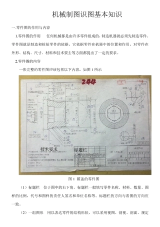 机械制图识图基本知识