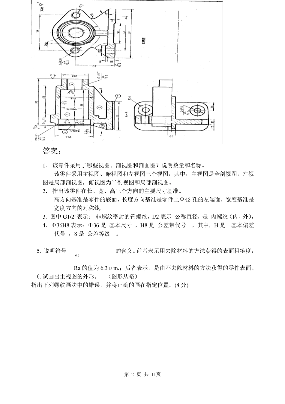 机械制图试卷_第2页