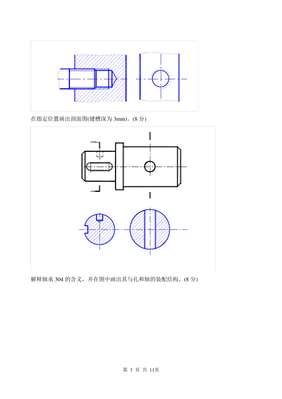 机械制图试卷_第3页
