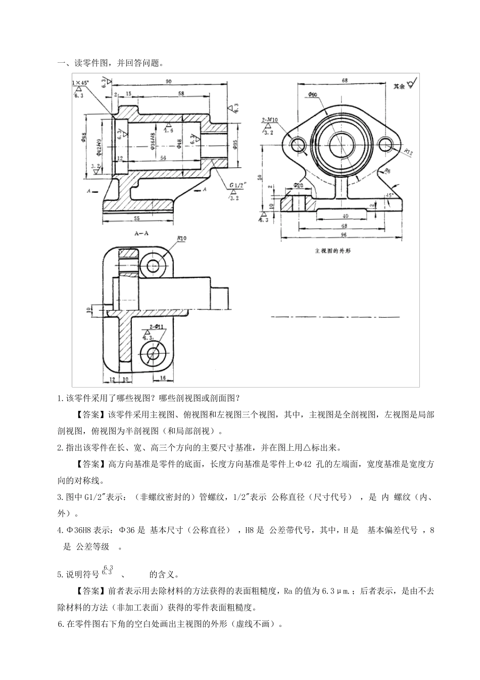 机械制图识读零件图22题_第1页