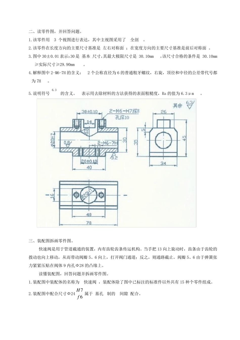 机械制图识读零件图22题_第2页