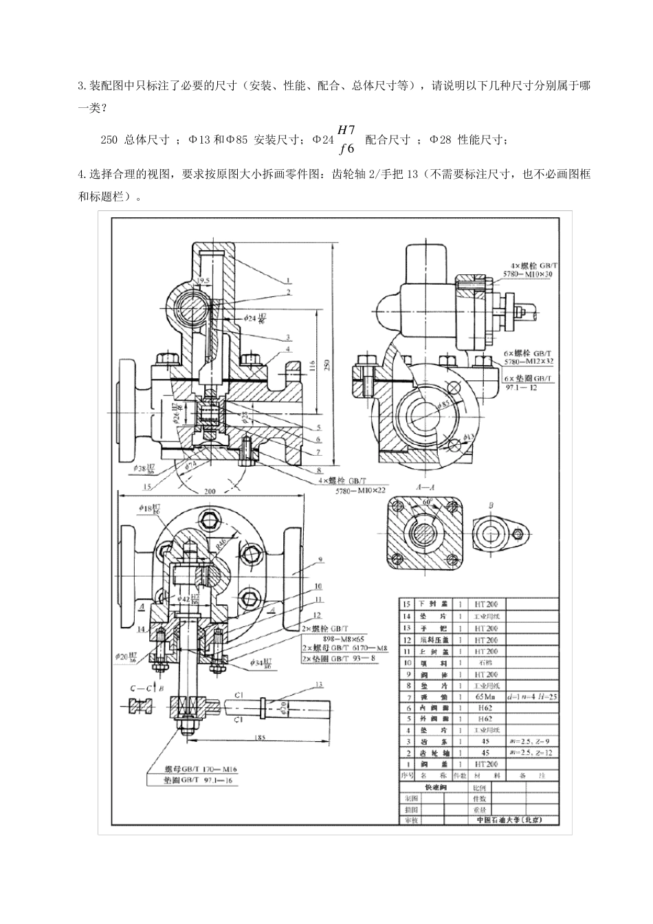 机械制图识读零件图22题_第3页