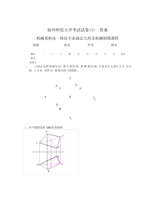 机械制图试卷及答案