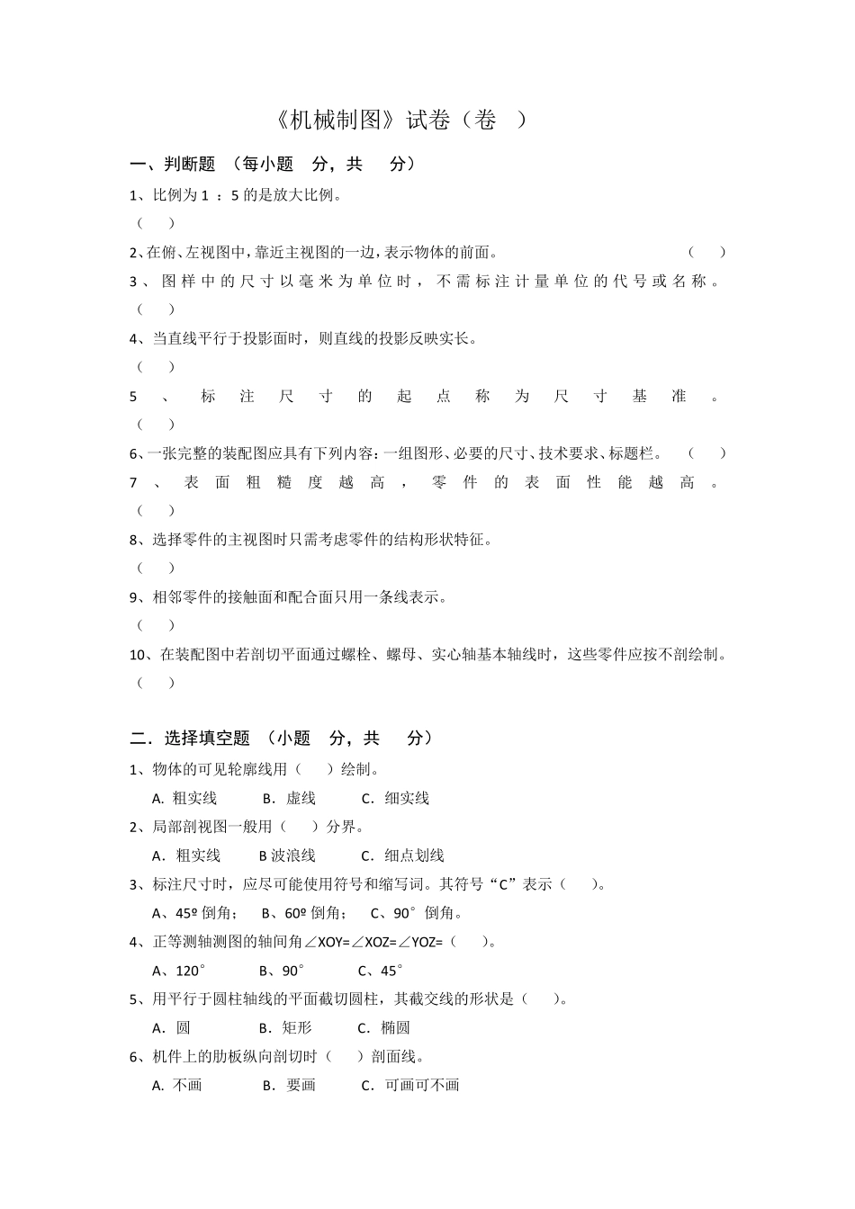 机械制图试卷8套_第1页