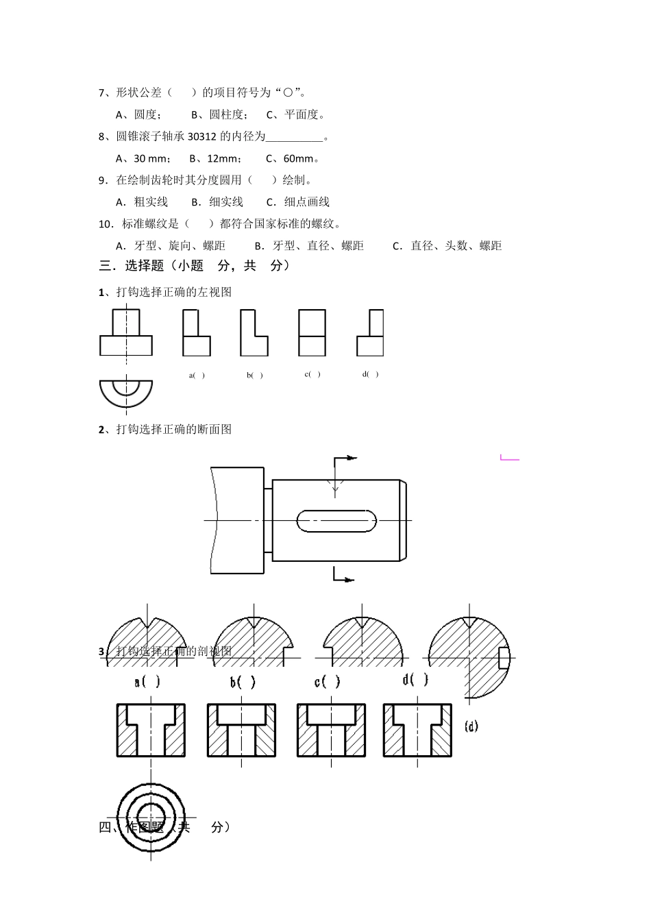 机械制图试卷8套_第2页