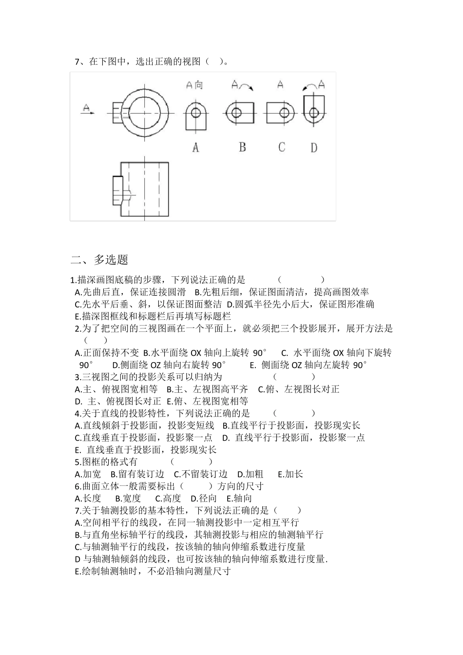 机械制图试题10套_第2页
