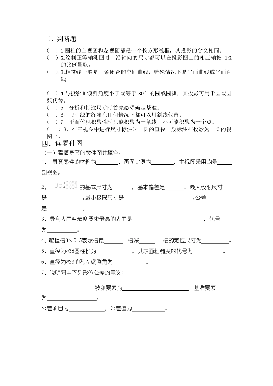 机械制图试题10套_第3页