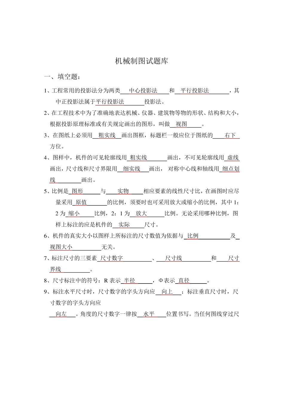 机械制图试题_第1页