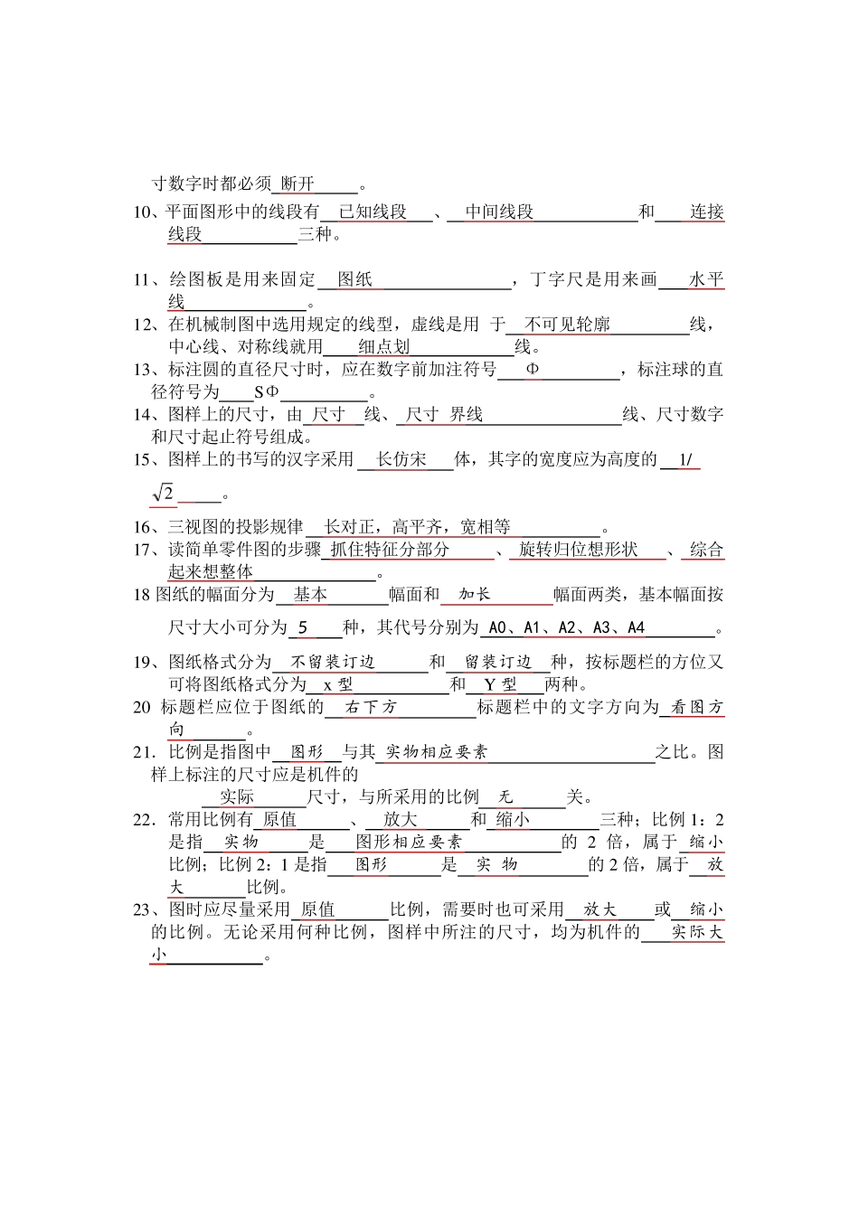 机械制图试题_第2页