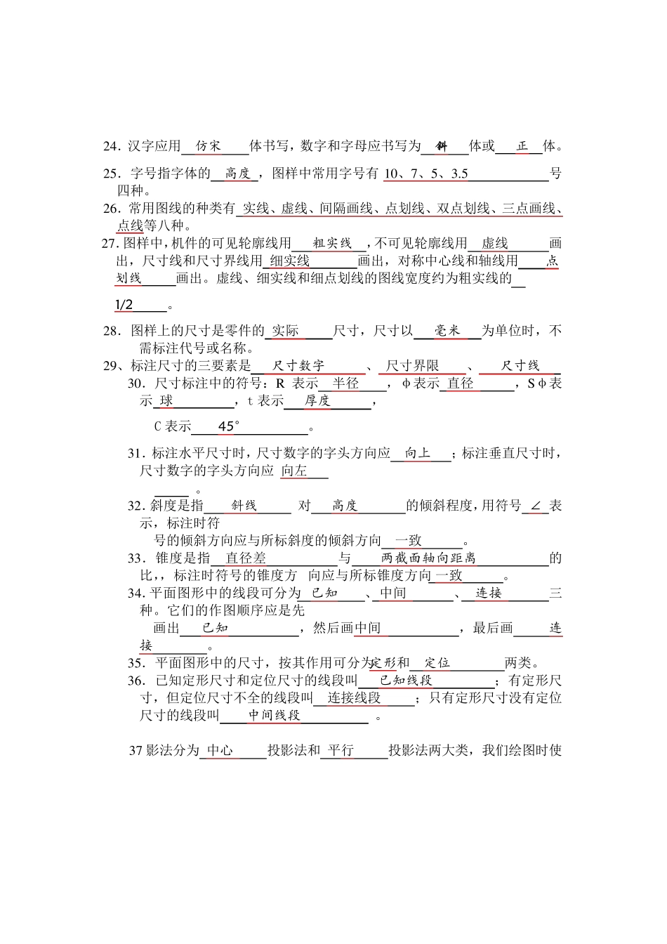 机械制图试题_第3页