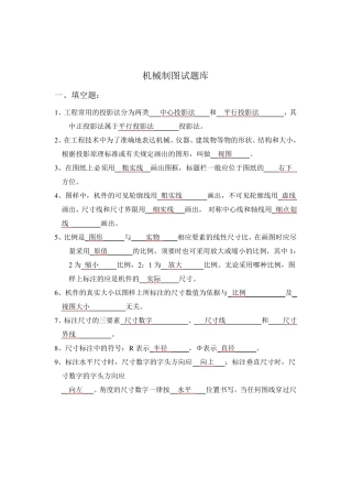 机械制图试题