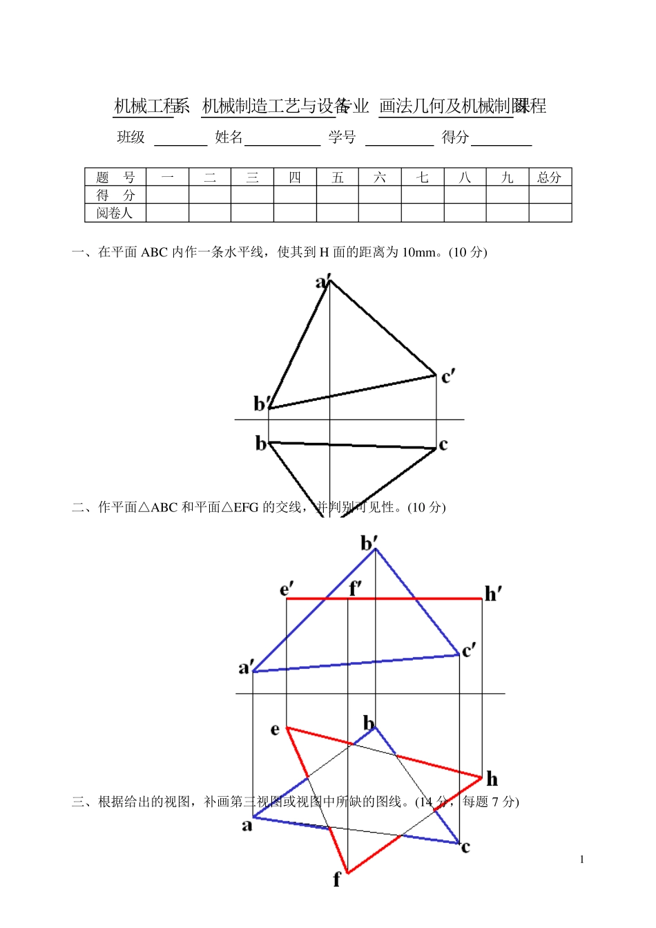 机械制图试题及答案,机械制图习题及答案_第1页