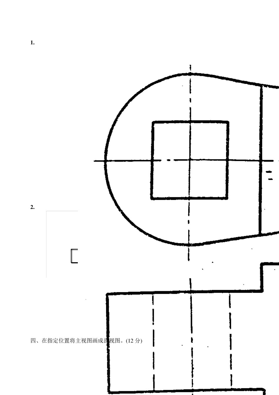 机械制图试题及答案,机械制图习题及答案_第2页