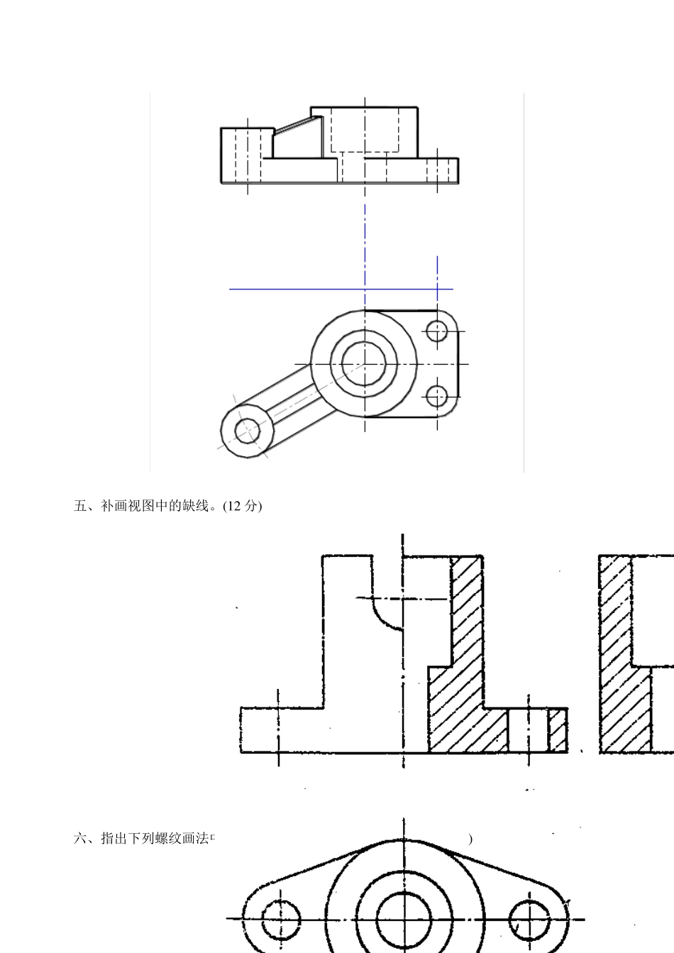 机械制图试题及答案,机械制图习题及答案_第3页