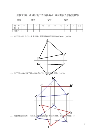 机械制图试题及答案,机械制图习题及答案