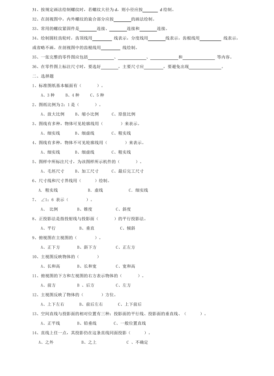 机械制图试题库_第2页