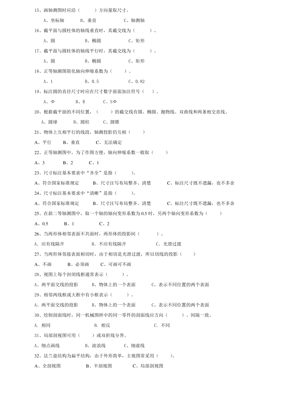 机械制图试题库_第3页