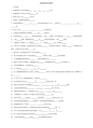 机械制图试题库